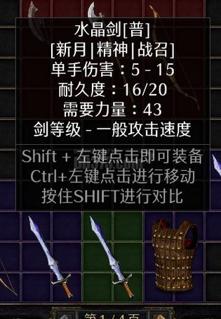 暗黑2圣骑士三孔水晶剑