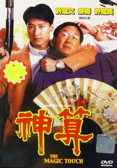 神算电影1992在线观看