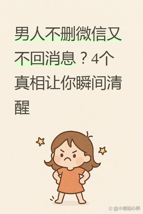 前男友不愿意删我微信