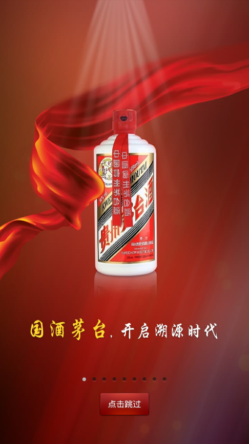 国酒茅台防伪溯源官网