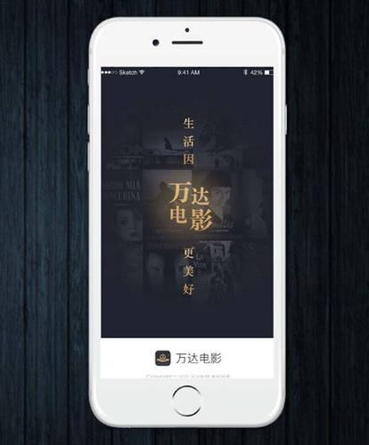 万达电影app下载