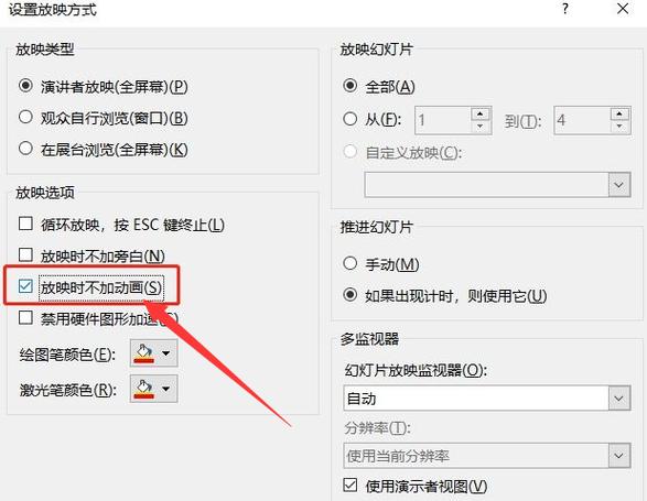 怎么一次性去ppt动画