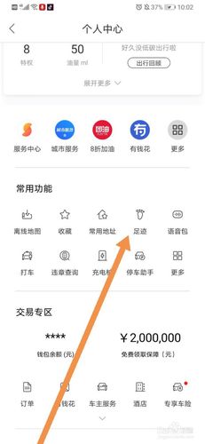 怎么查看我的足迹