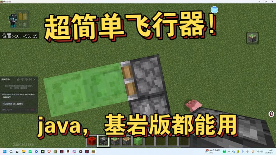 我的世界JAVA飞机模组