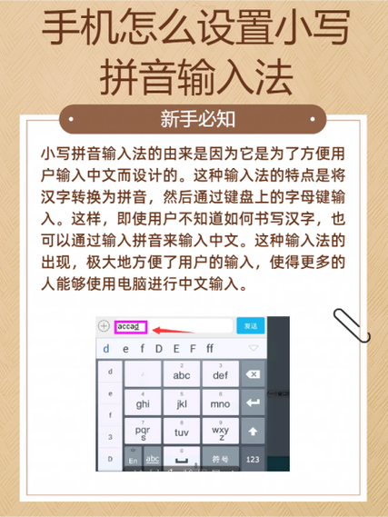 苹果手机如何调出拼音输入法