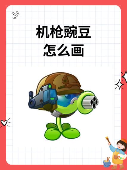 机枪豌豆如何快速获得