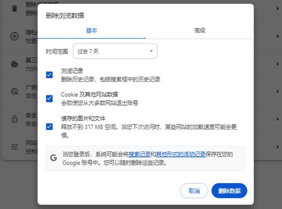 缓存清理