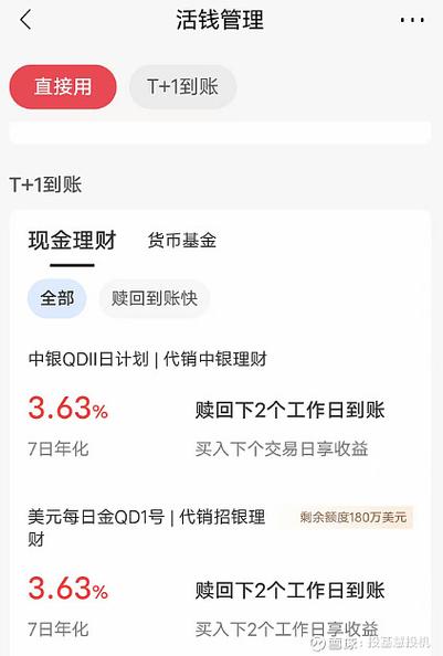 招行最新理财产品一览表截图3