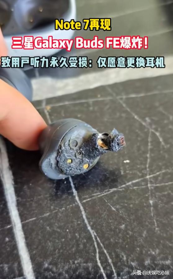 耳机爆炸前兆