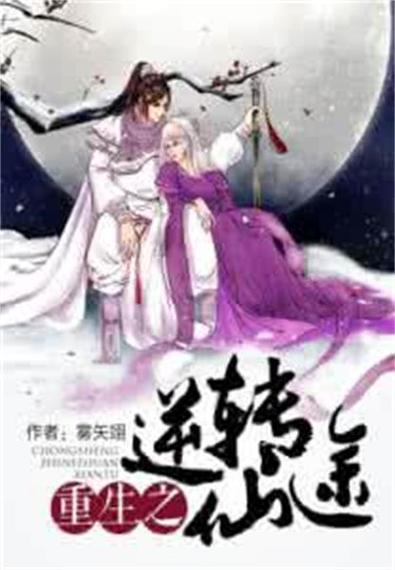 穿越炮灰修仙记
