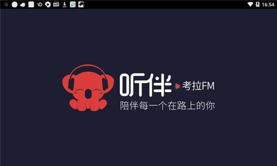下载听伴最新版本