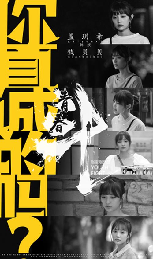 青春斗插曲在线听