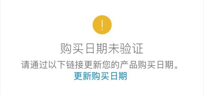 ipad序列号购买日期未验证