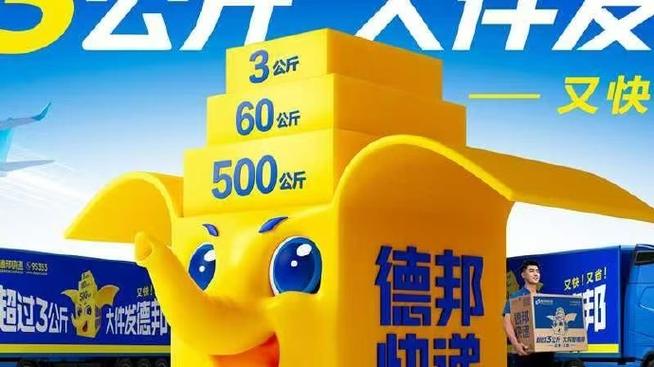 德邦