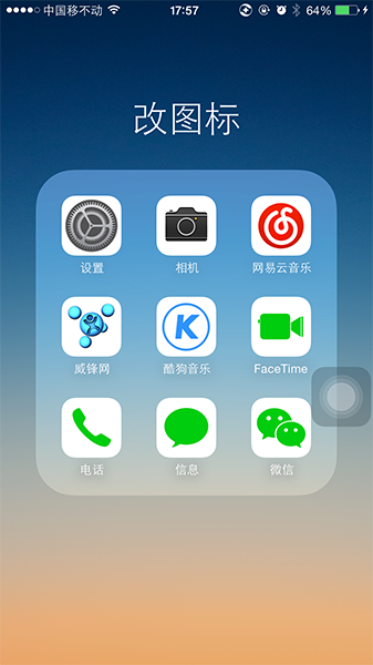 苹果手机怎么改桌面图标
