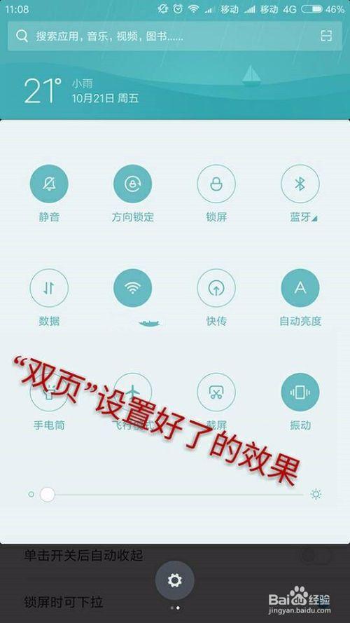 小米手机通知栏设置