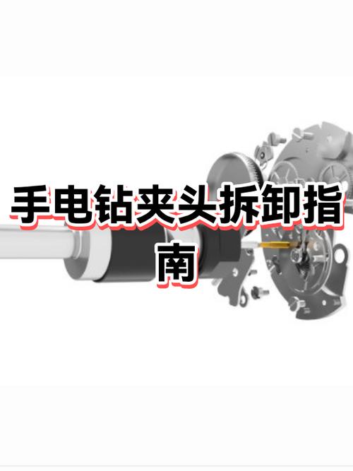 怎样拆卸电钻夹头 怎样拆卸电钻夹头