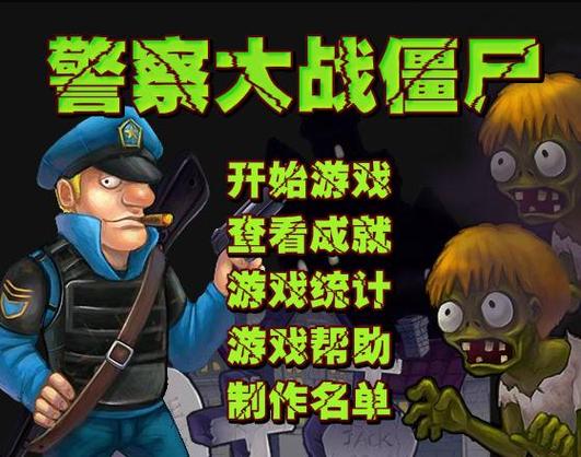 4399僵尸游戏有哪些