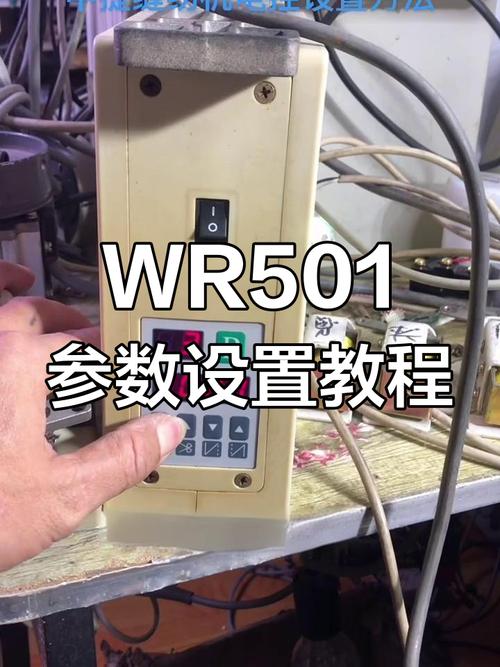 wr501缝机电控恢复出厂设置