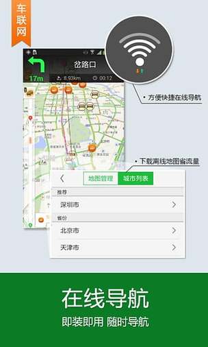 百度地图怎么使用离线地图导航