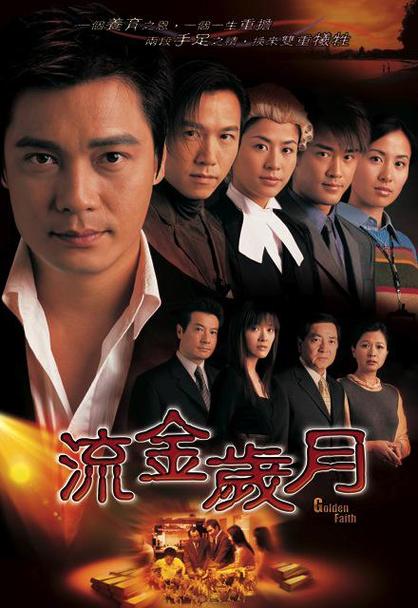 流金岁月2002高清粤语