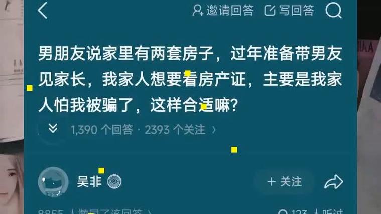 男朋友家里有两套房