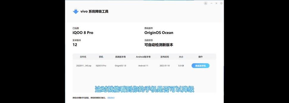 vivo手机怎么降级系统