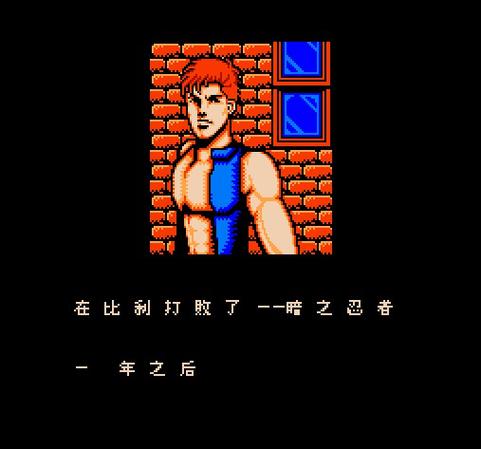 双截龙3无敌版nes