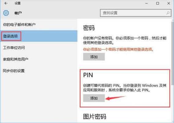 如何改pin密码