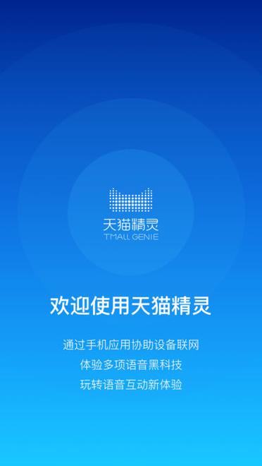 天猫精灵下载