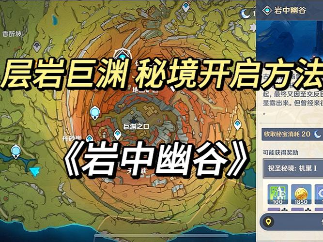 原神深渊巨渊