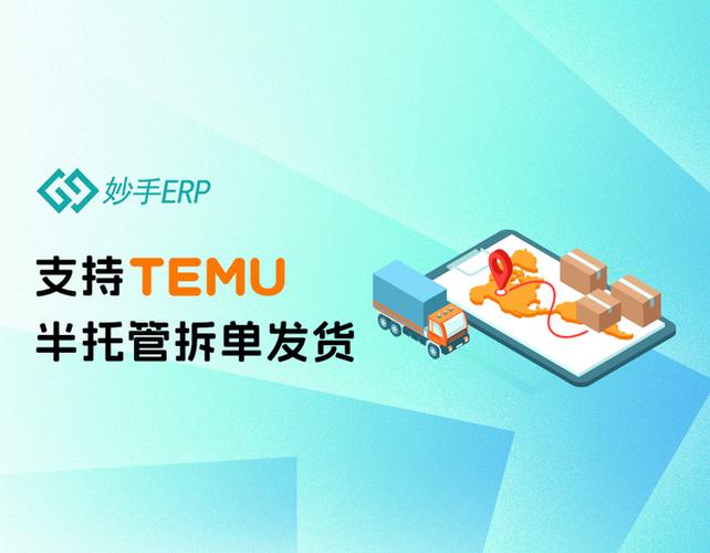 妙手erp官方下载安装