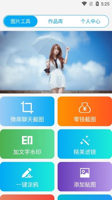 截图制作器无水印