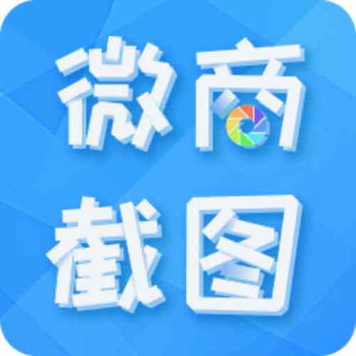 截图制作器无水印截图3