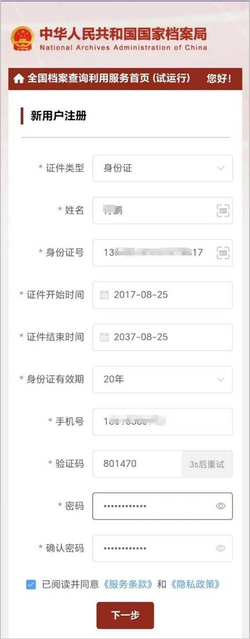 个人档案查询入口