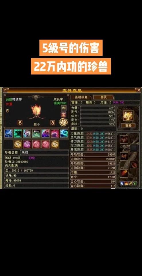 新天龙八部珍兽技能