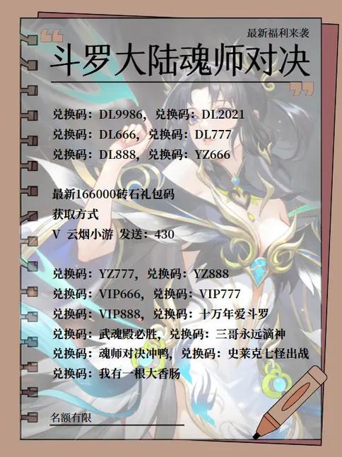 魂师对决破解版兑换码2024