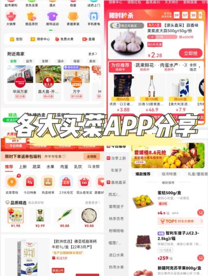 最便宜的买菜平台