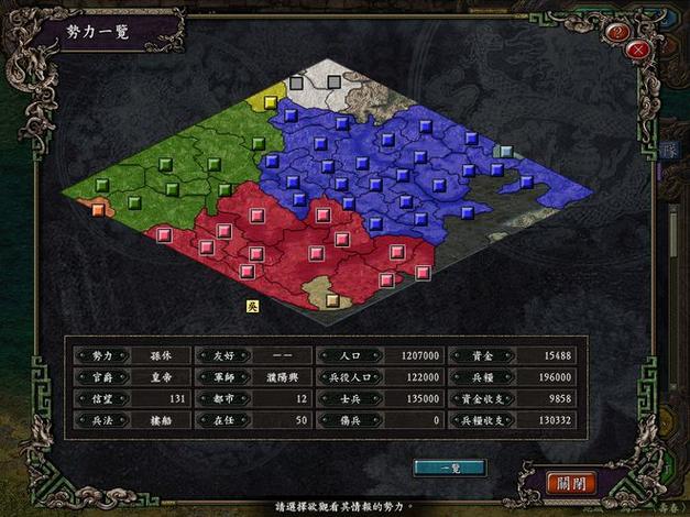 三国志9威力加强版自制剧本截图2