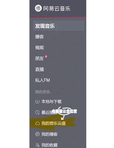网易云音乐怎么更换绑定手机号