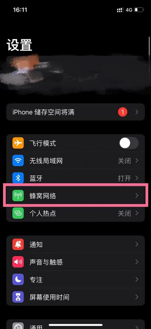 苹果如何设置信号图案