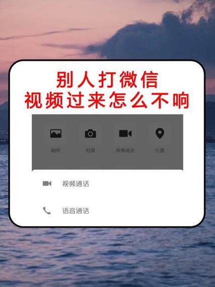微信视频不提醒的原因