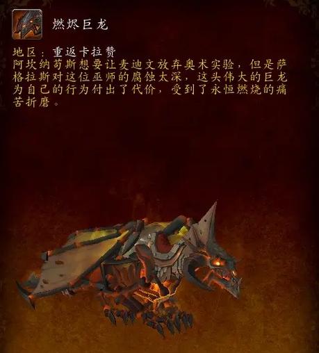 重返卡拉赞燃尽巨龙