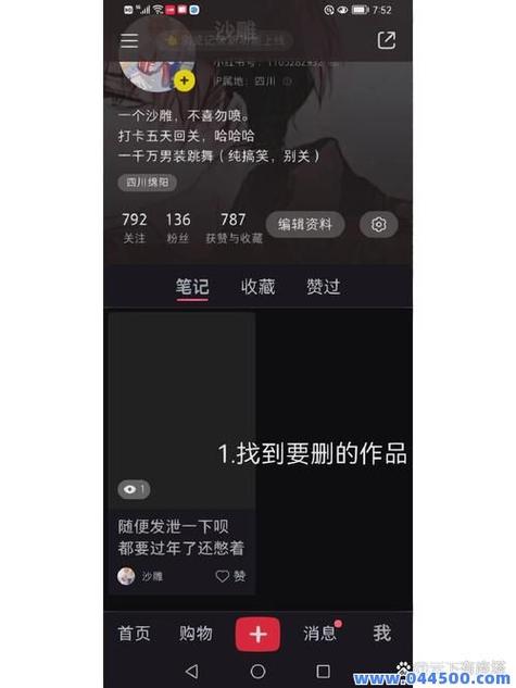 小红书发布作品能删除吗