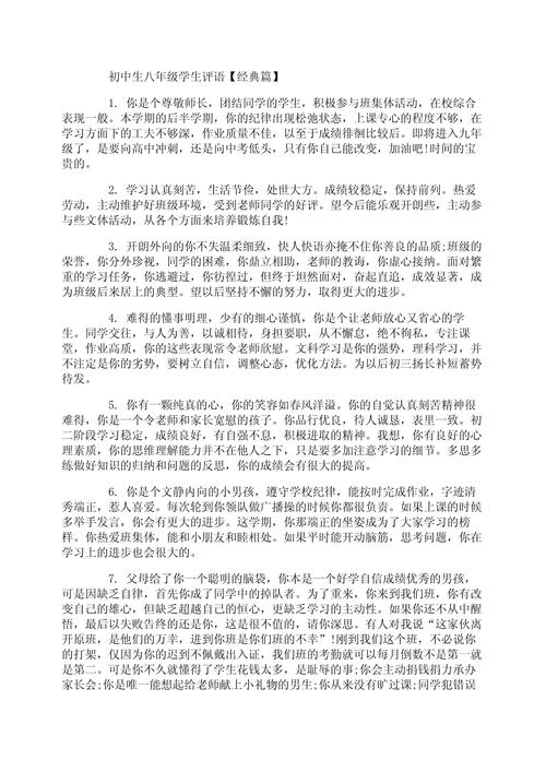 8字评语大全
