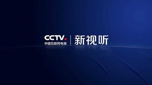 下载cctv