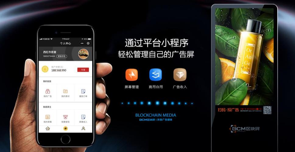 bcm共享广告屏截图3
