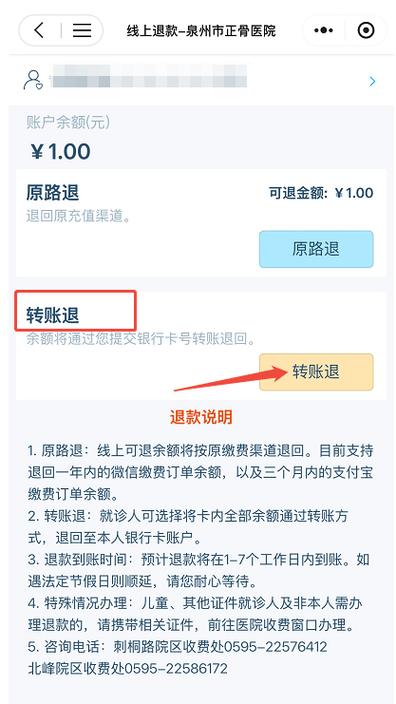 亲属卡退款后钱退回哪