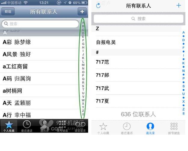 通讯录右边的字母怎么变大