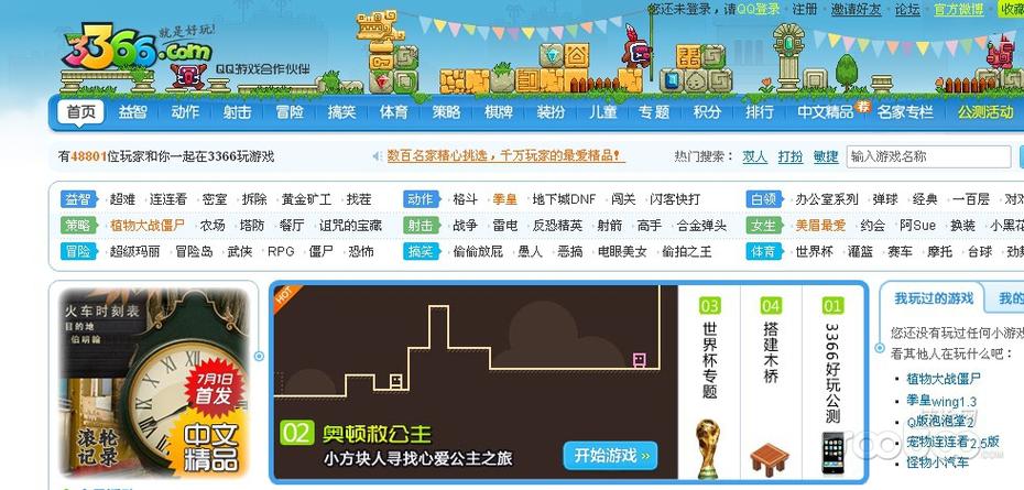 3366网站